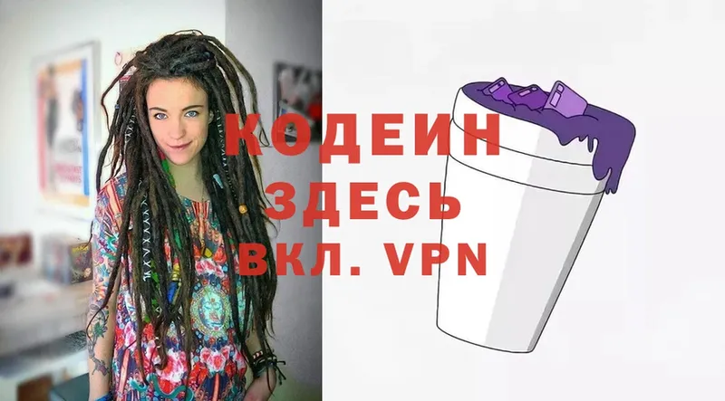 Codein Purple Drank  сколько стоит  Анадырь 